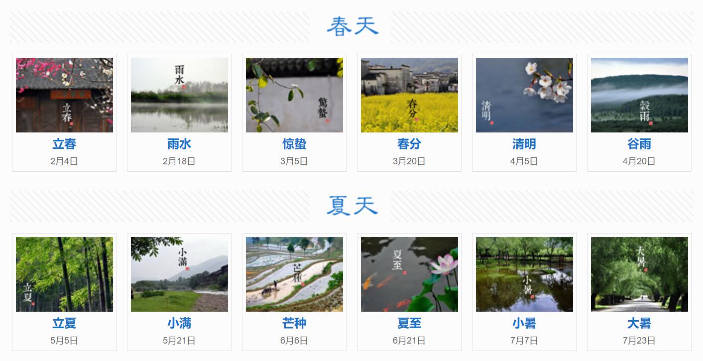 Chinese 24 Solar Terms 节气 Jieqi
