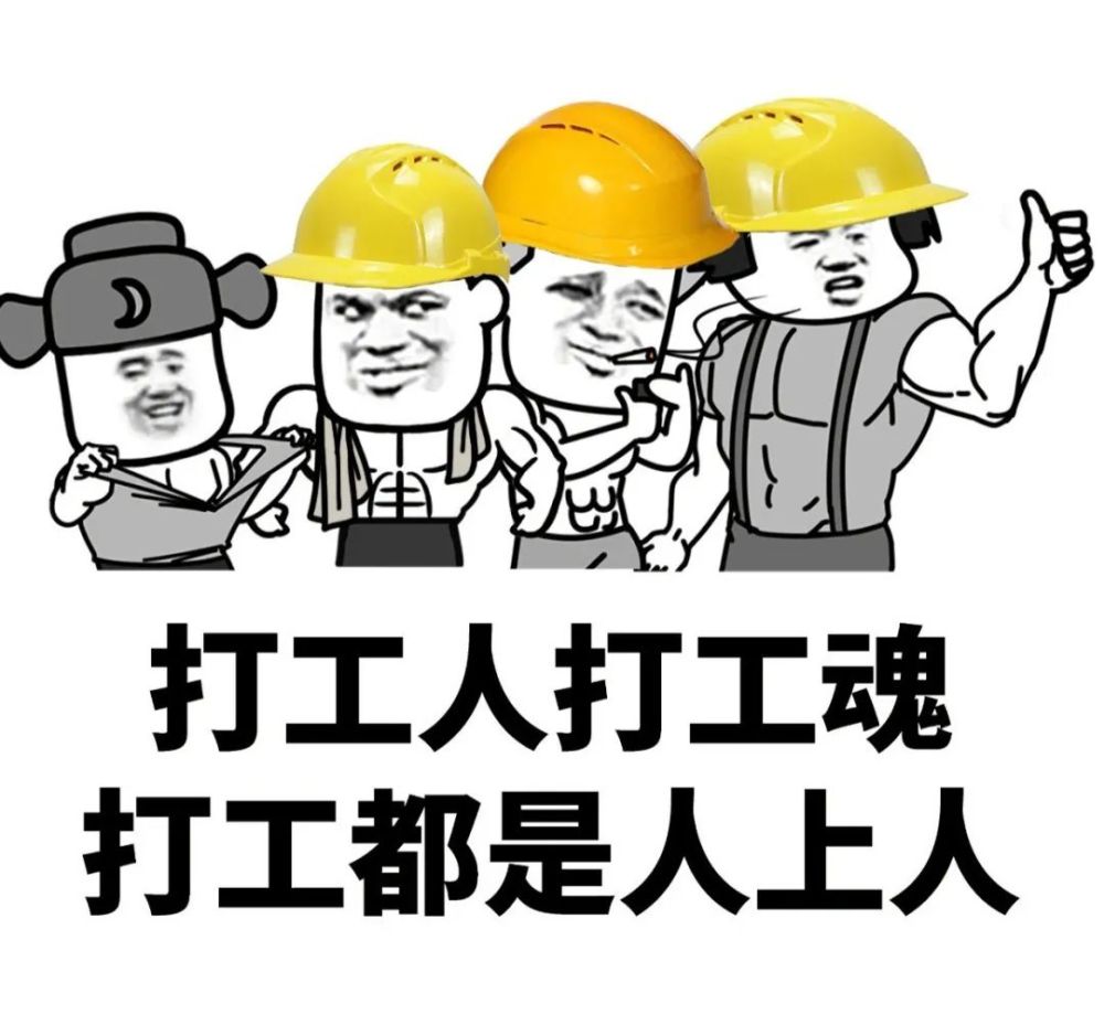 Chinese Word 打工人